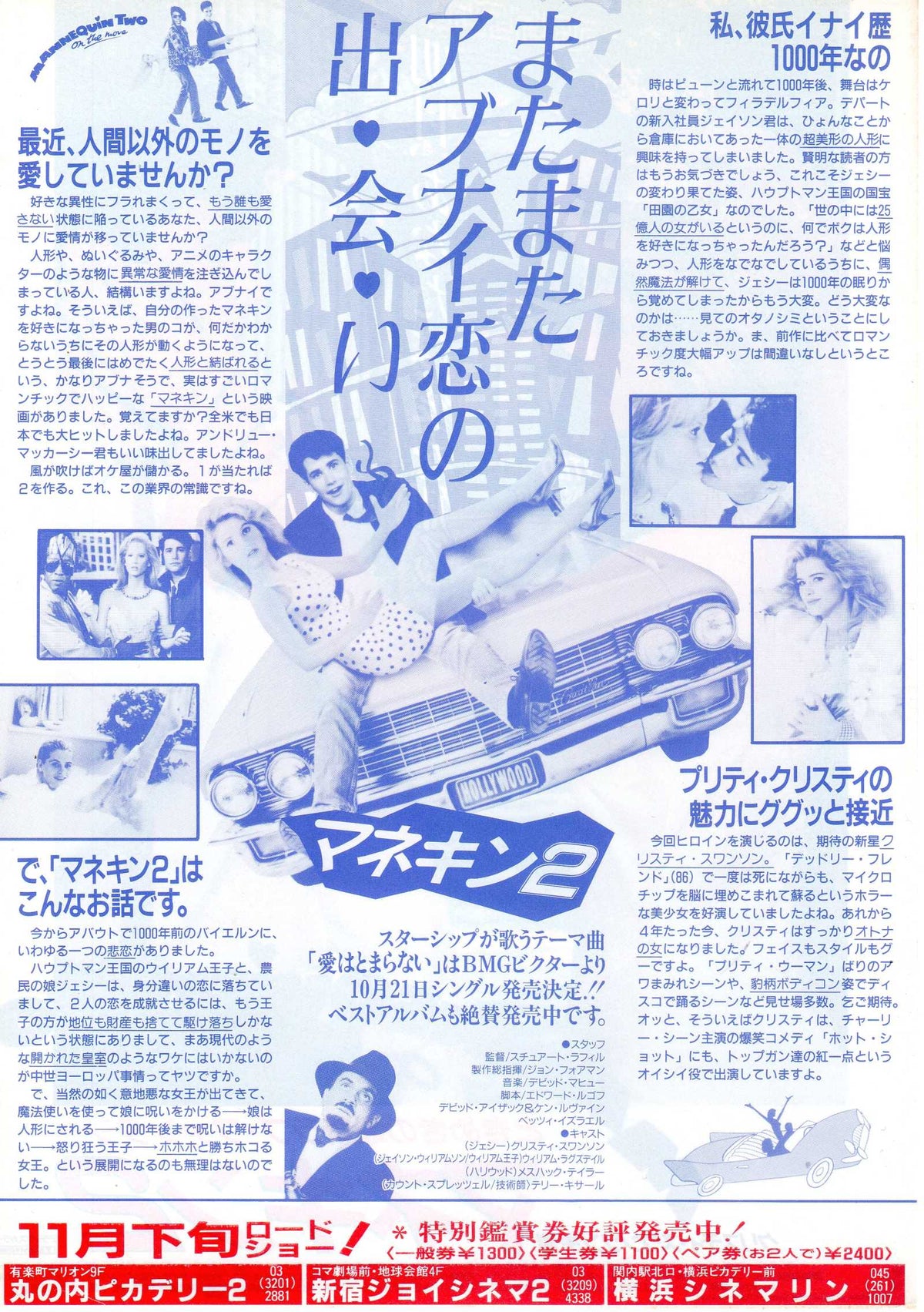 Mannequin On The Move Japanese Chirashi Mini Ad-Flyer Poster 1991