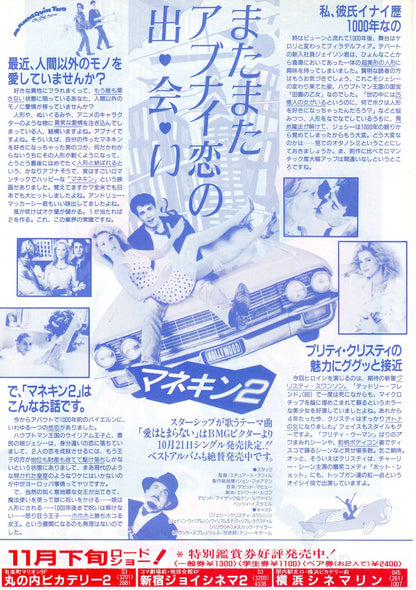 Mannequin On The Move Japanese Chirashi Mini Ad-Flyer Poster 1991