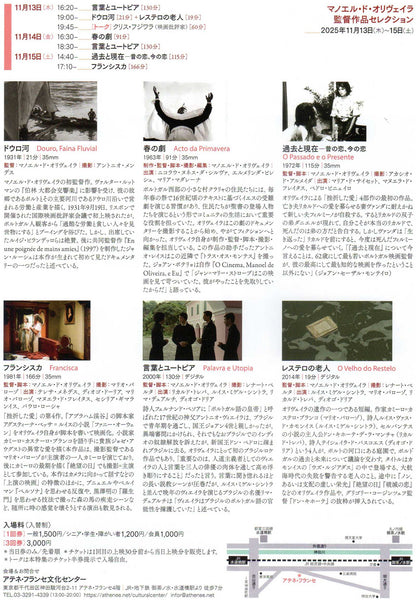 Manoel De Oliveira Retrospective Japanese Chirashi Mini Ad-Flyer Poster 2025