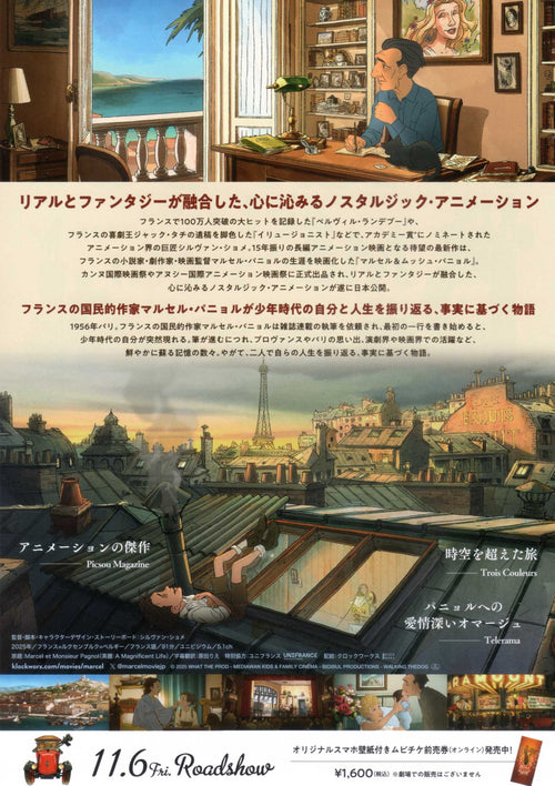 Marcel Et Monsieur Pagnol - A Magnificent Life Japanese Chirashi Mini Ad-Flyer Poster 2025