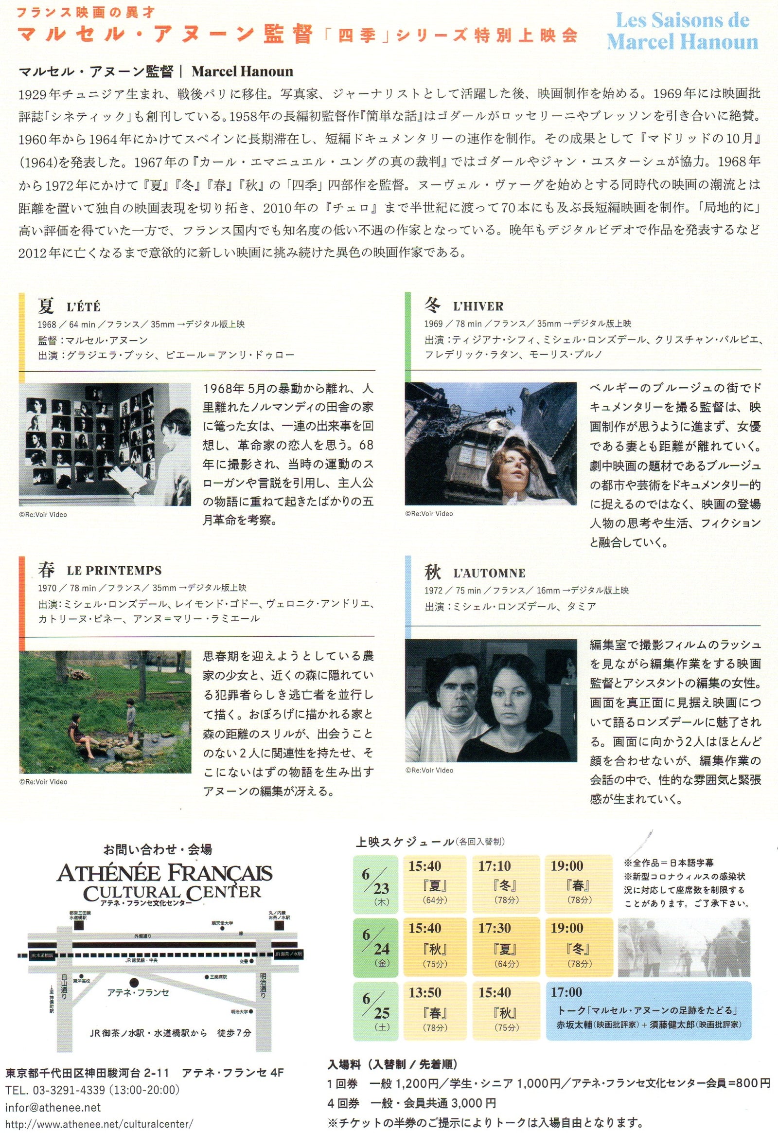 Marcel Hanoun Retrospective Japanese Chirashi Mini Ad-Flyer Poster 2022