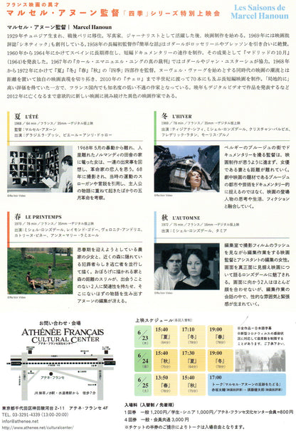 Marcel Hanoun Retrospective Japanese Chirashi Mini Ad-Flyer Poster 2022