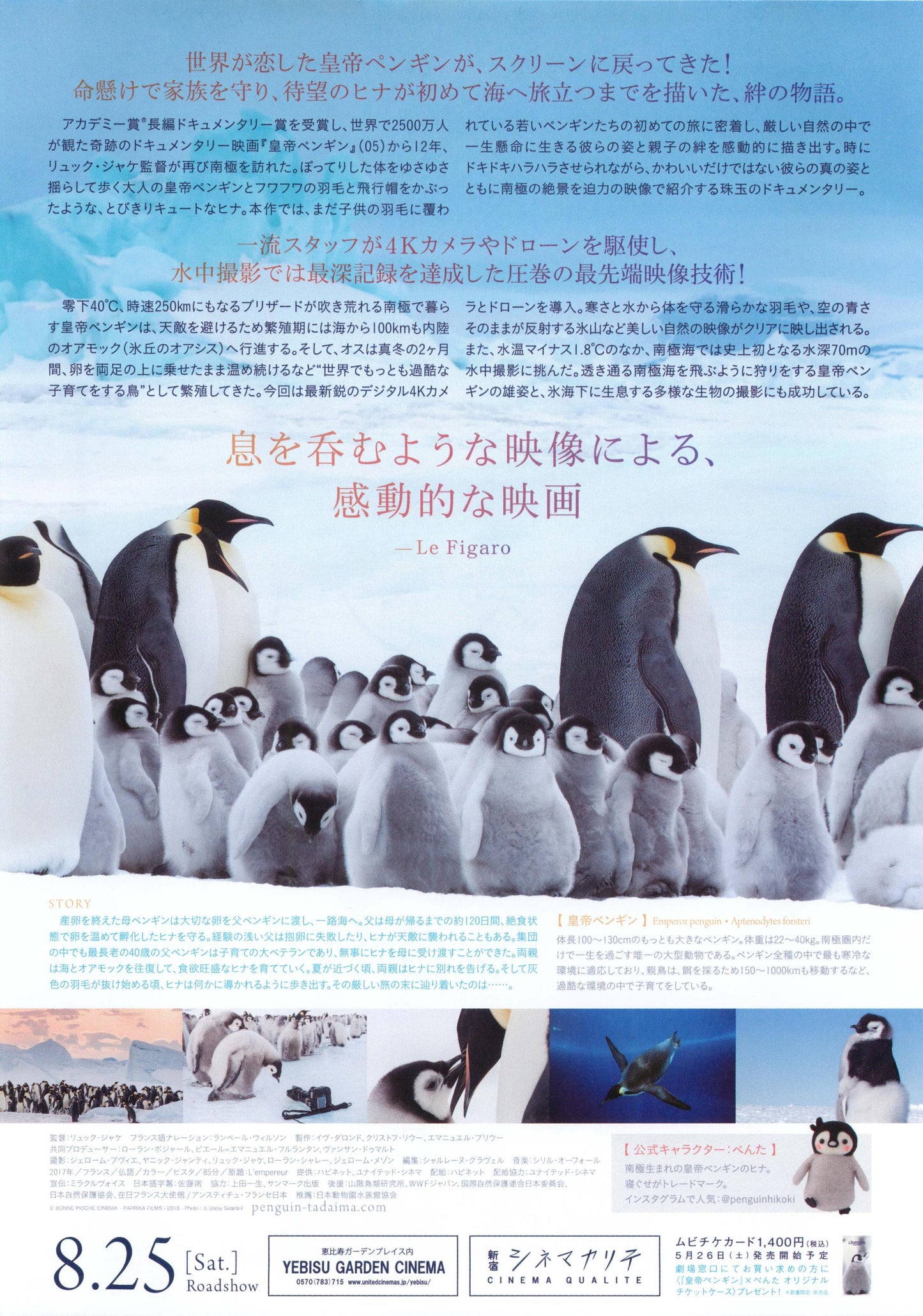 March of The Penguins 2 The Next Ste Japanese Chirashi Mini Ad-Flyer Poster 2017