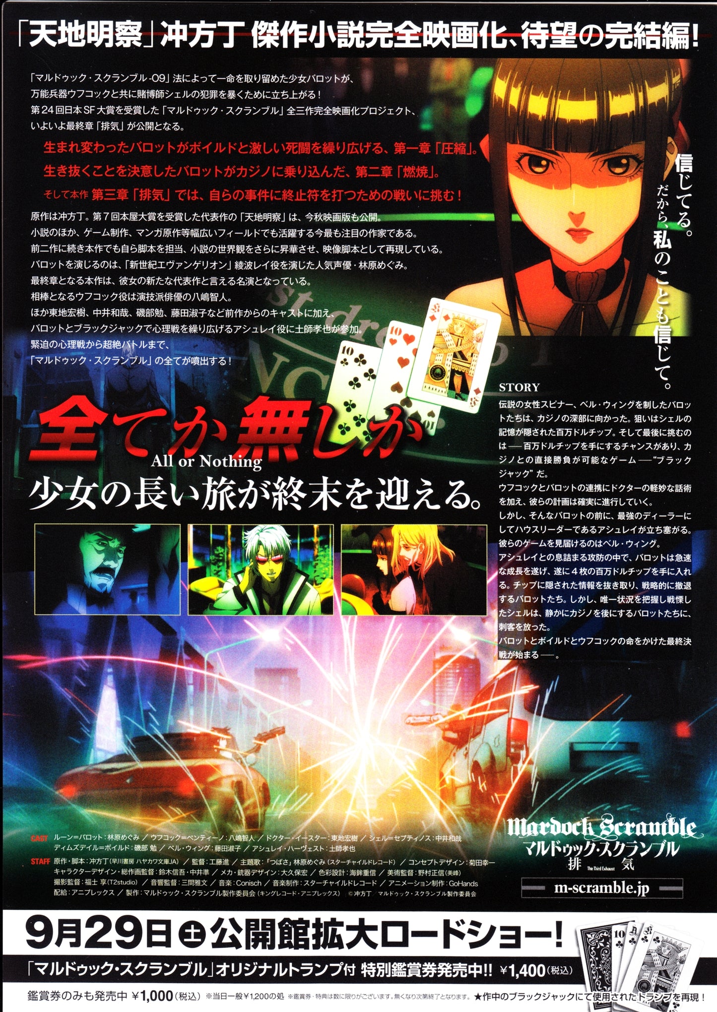 Mardock Scramble Third Exhaust Japanese Anime Chirashi Mini Ad-Flyer Poster 2012