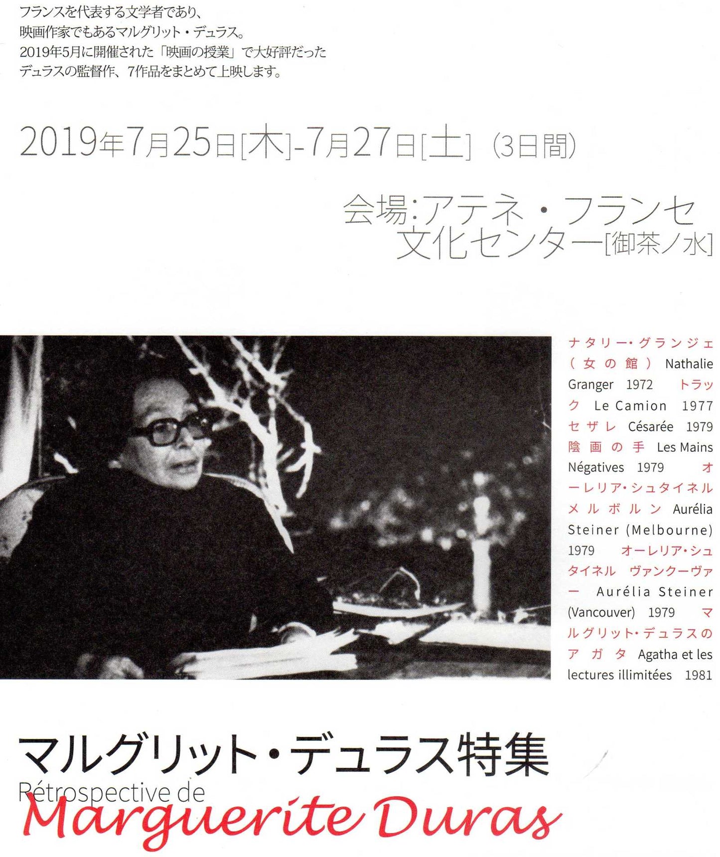 Marguerite Duras Retrospective Japanese Chirashi Mini Ad-Flyer Poster 2019