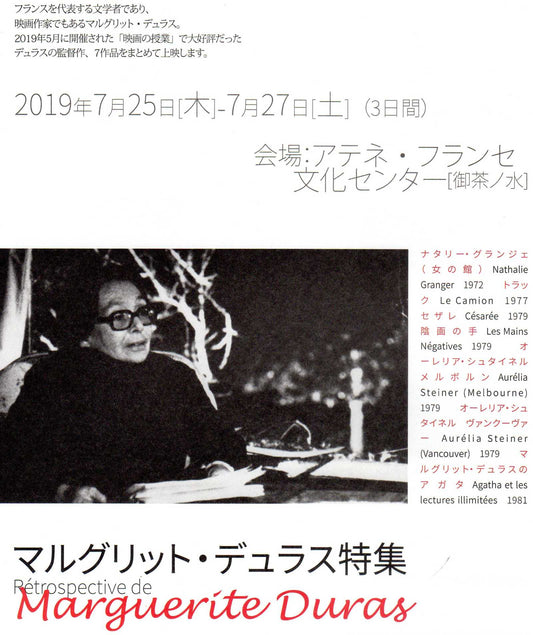 Marguerite Duras Retrospective Japanese Chirashi Mini Ad-Flyer Poster 2019