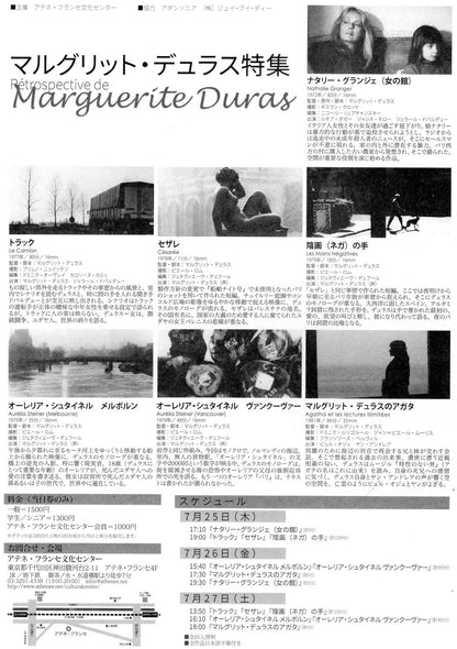Marguerite Duras Retrospective Japanese Chirashi Mini Ad-Flyer Poster 2019