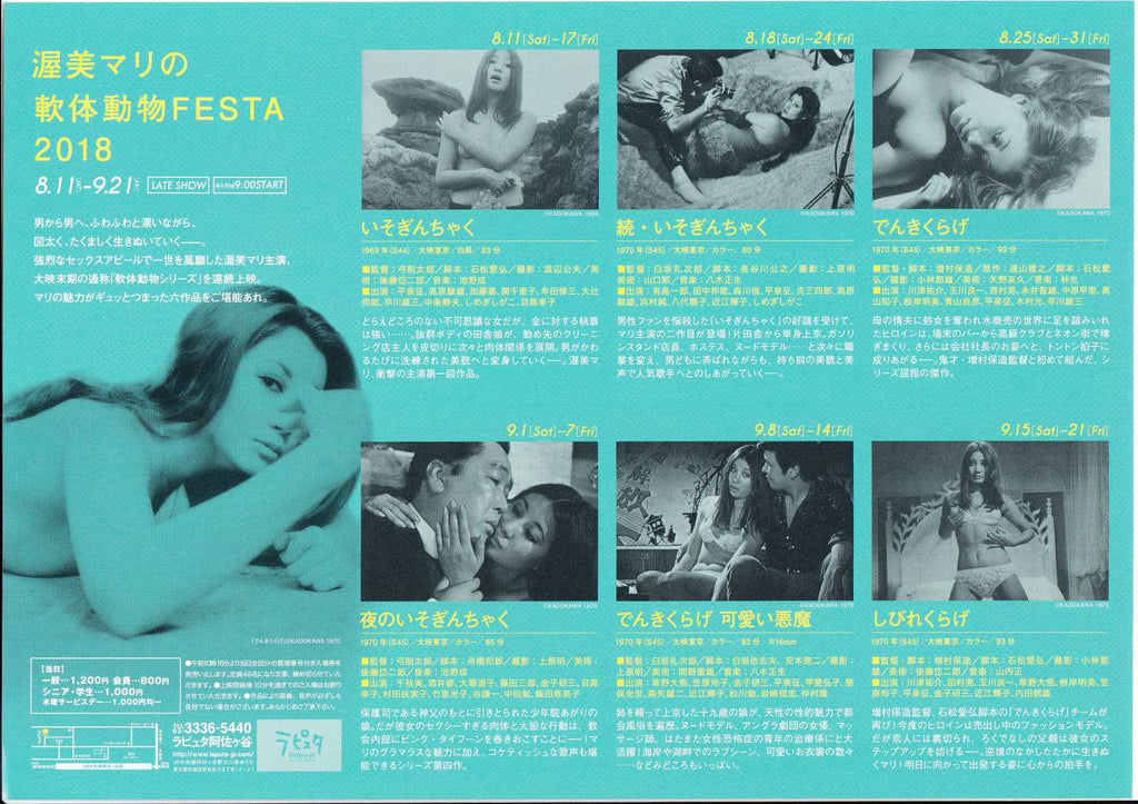 Mari Atsumi Retrospective Japanese Chirashi Mini Ad-Flyer Poster 2018