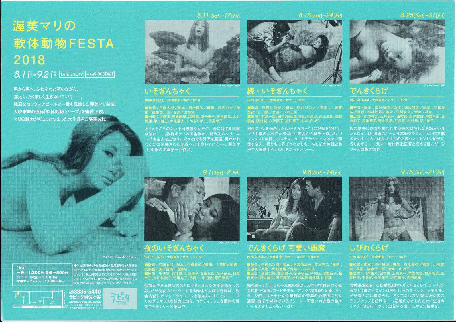 Mari Atsumi Retrospective Japanese Chirashi Mini Ad-Flyer Poster 2018
