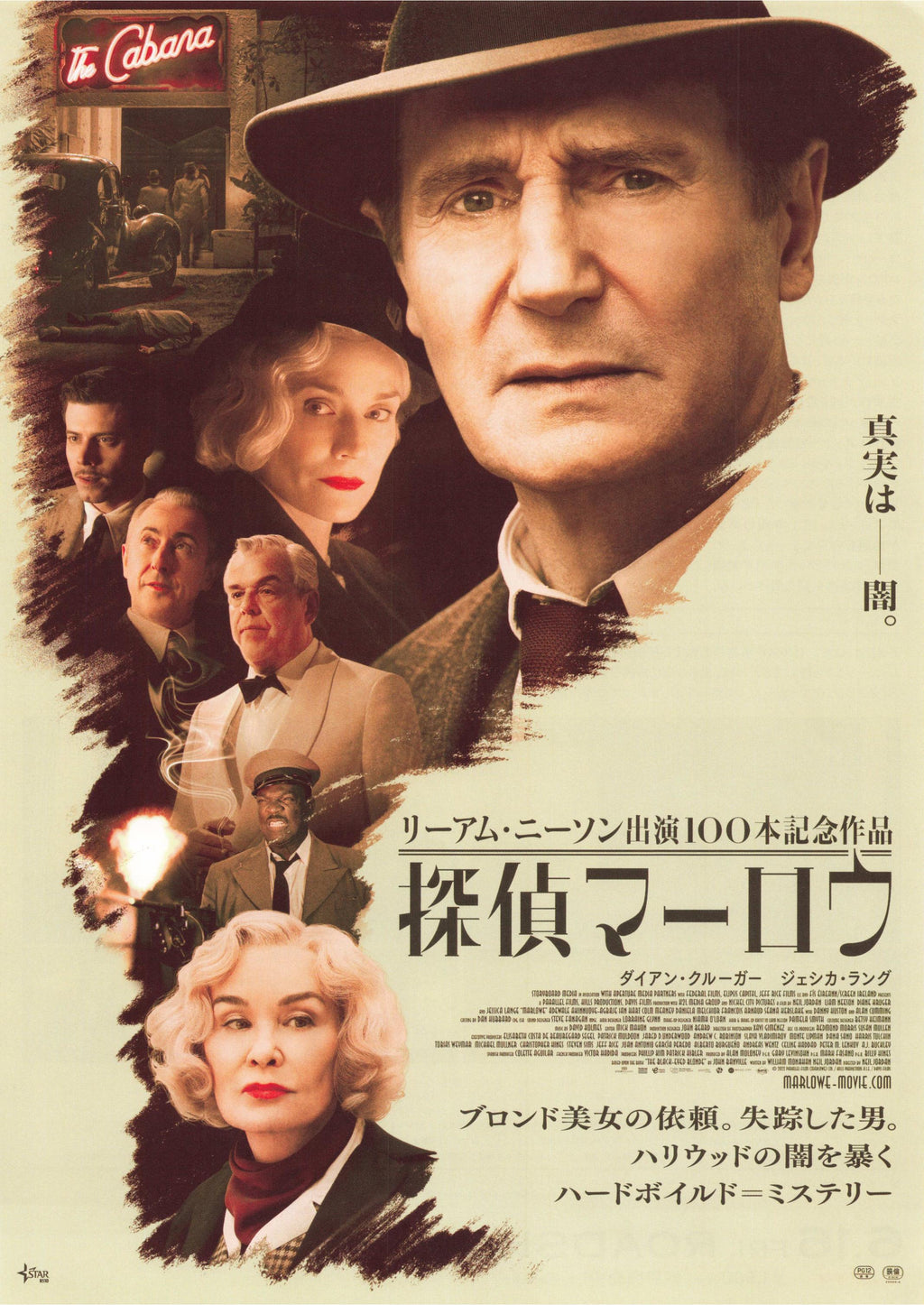 Marlowe Japanese Chirashi Mini Ad-Flyer Poster 2022