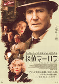 Marlowe Japanese Chirashi Mini Ad-Flyer Poster 2022