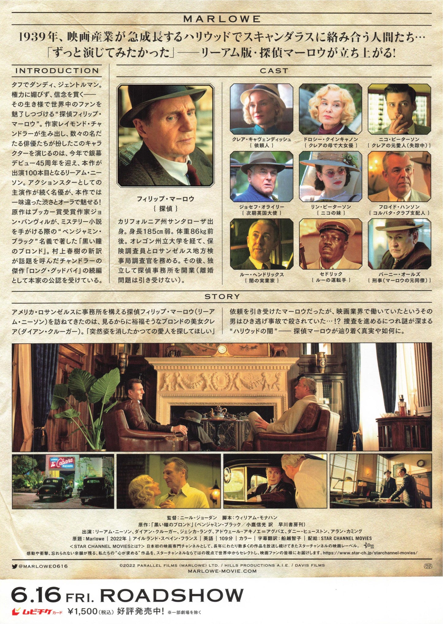 Marlowe Japanese Chirashi Mini Ad-Flyer Poster 2022