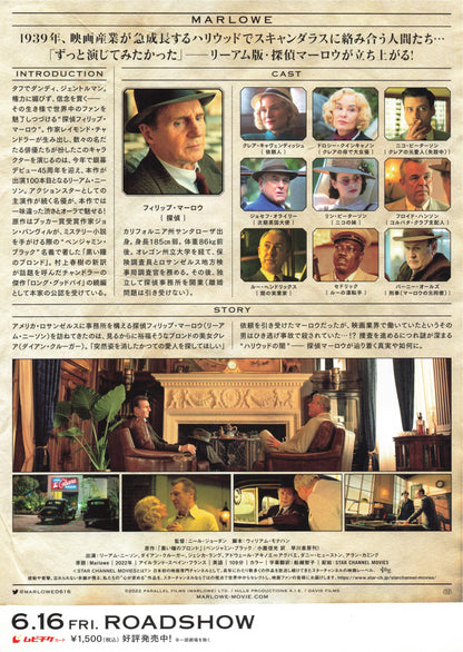 Marlowe Japanese Chirashi Mini Ad-Flyer Poster 2022