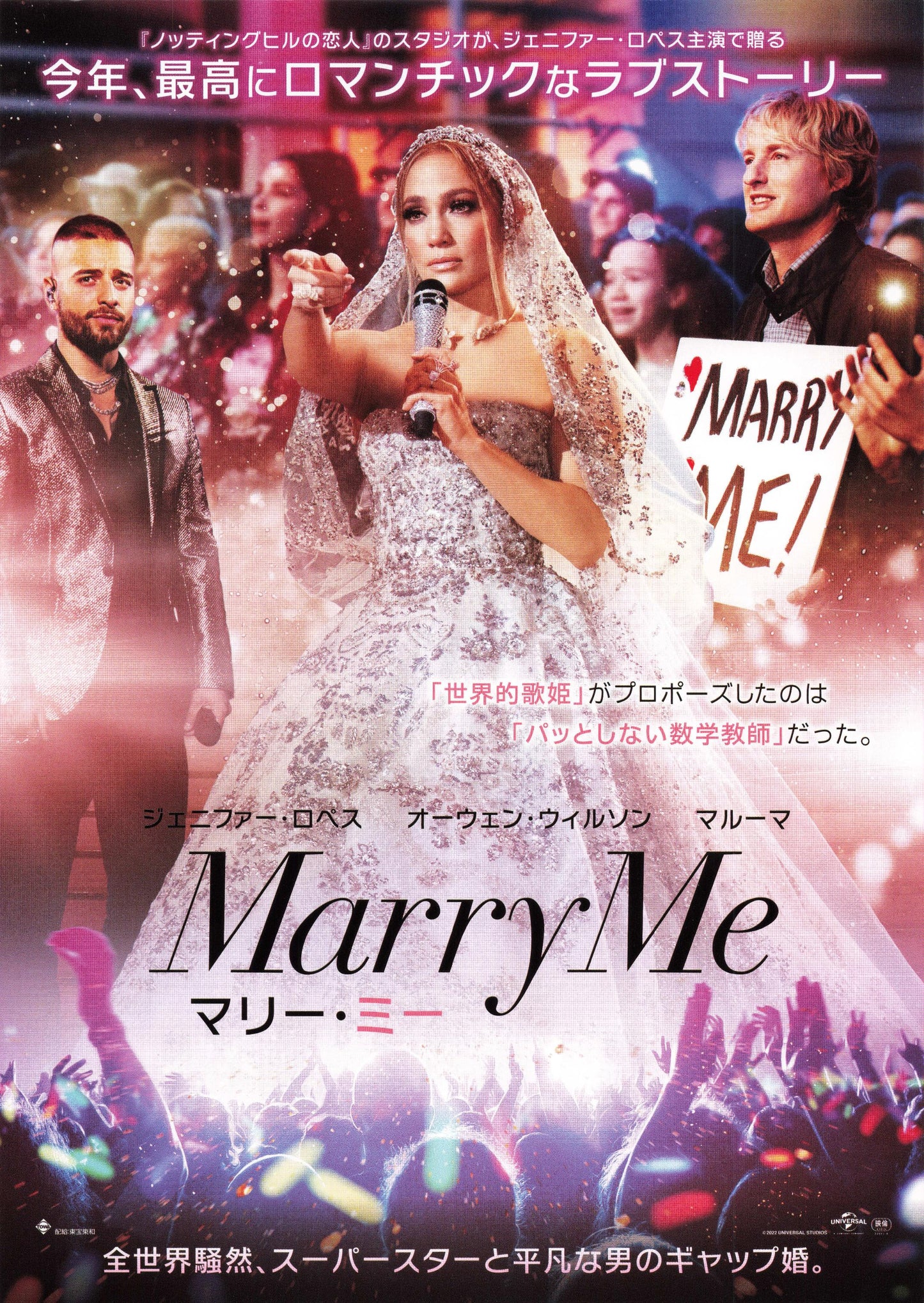Marry Me Japanese Chirashi Mini Ad-Flyer Poster 2022