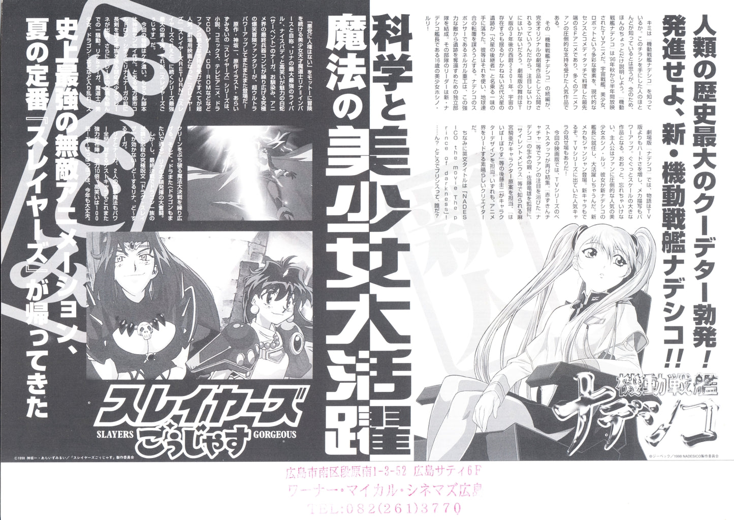 Nadesico - Slayer Japanese Anime Chirashi Mini Ad-Flyer Poster 1998