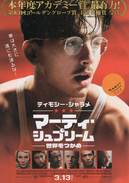 Marty Supreme Japanese Chirashi Mini Ad-Flyer Poster 2025