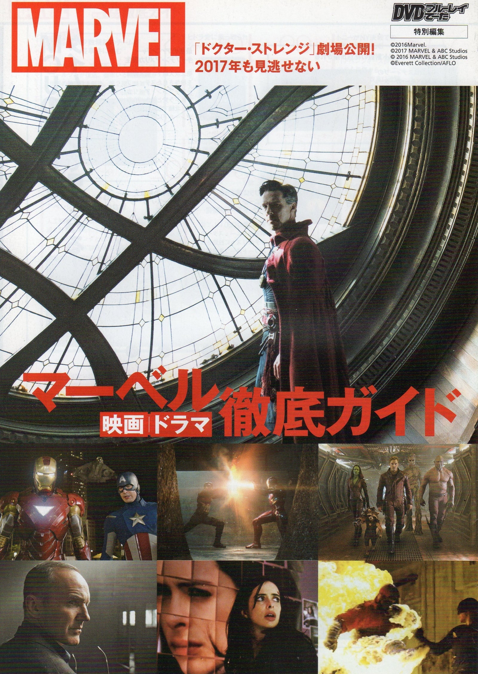 Marvel Dvd Ad Booklet Japanese Chirashi Mini Ad-Flyer Poster 2017 8p Strange