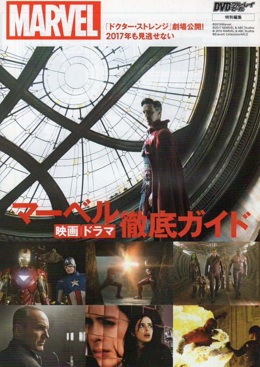 Marvel Dvd Ad Booklet Japanese Chirashi Mini Ad-Flyer Poster 2017 8p Strange