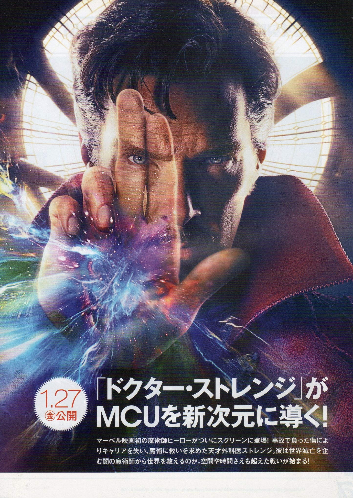 Marvel Dvd Ad Booklet Japanese Chirashi Mini Ad-Flyer Poster 2017 8p Strange