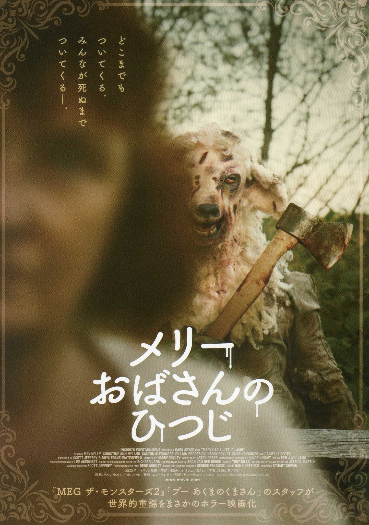 Mary Had A Little Lamb Japanese Chirashi Mini Ad-Flyer Poster 2023