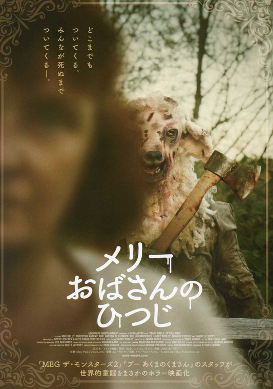 Mary Had A Little Lamb Japanese Chirashi Mini Ad-Flyer Poster 2023