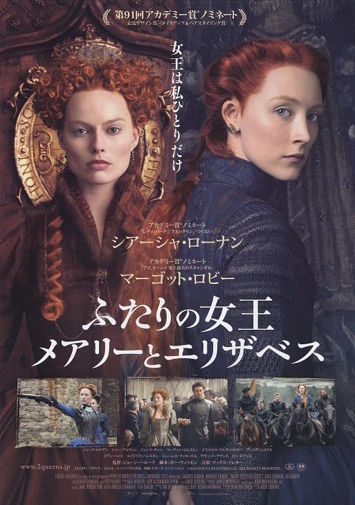 Mary Queen of Scots Japanese Chirashi Mini Ad-Flyer Poster 2018 B