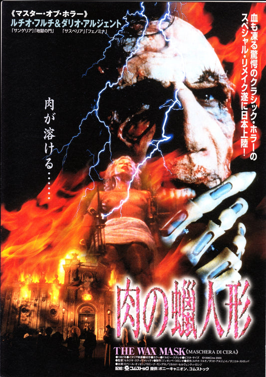 Wax Mask Maschera Di Cera Japanese Chirashi Mini Ad-Flyer Poster 1997 Argento