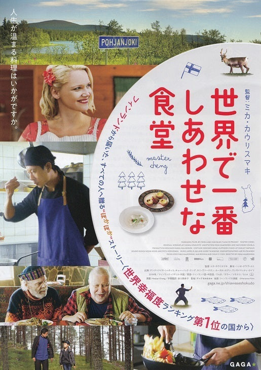 Master Cheng Japanese Chirashi Mini Ad-Flyer Poster 2019