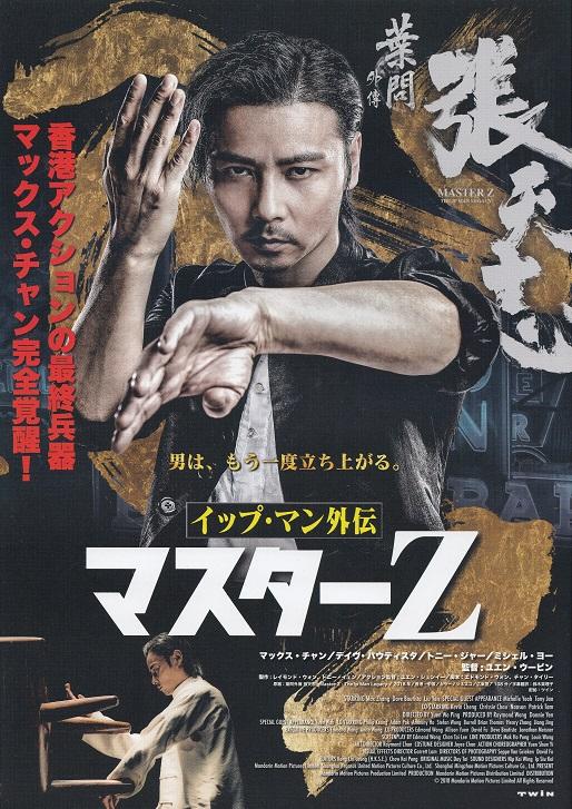 Master Z The Ip Man Legacy Japanese Chirashi Mini Ad-Flyer Poster 2018 A