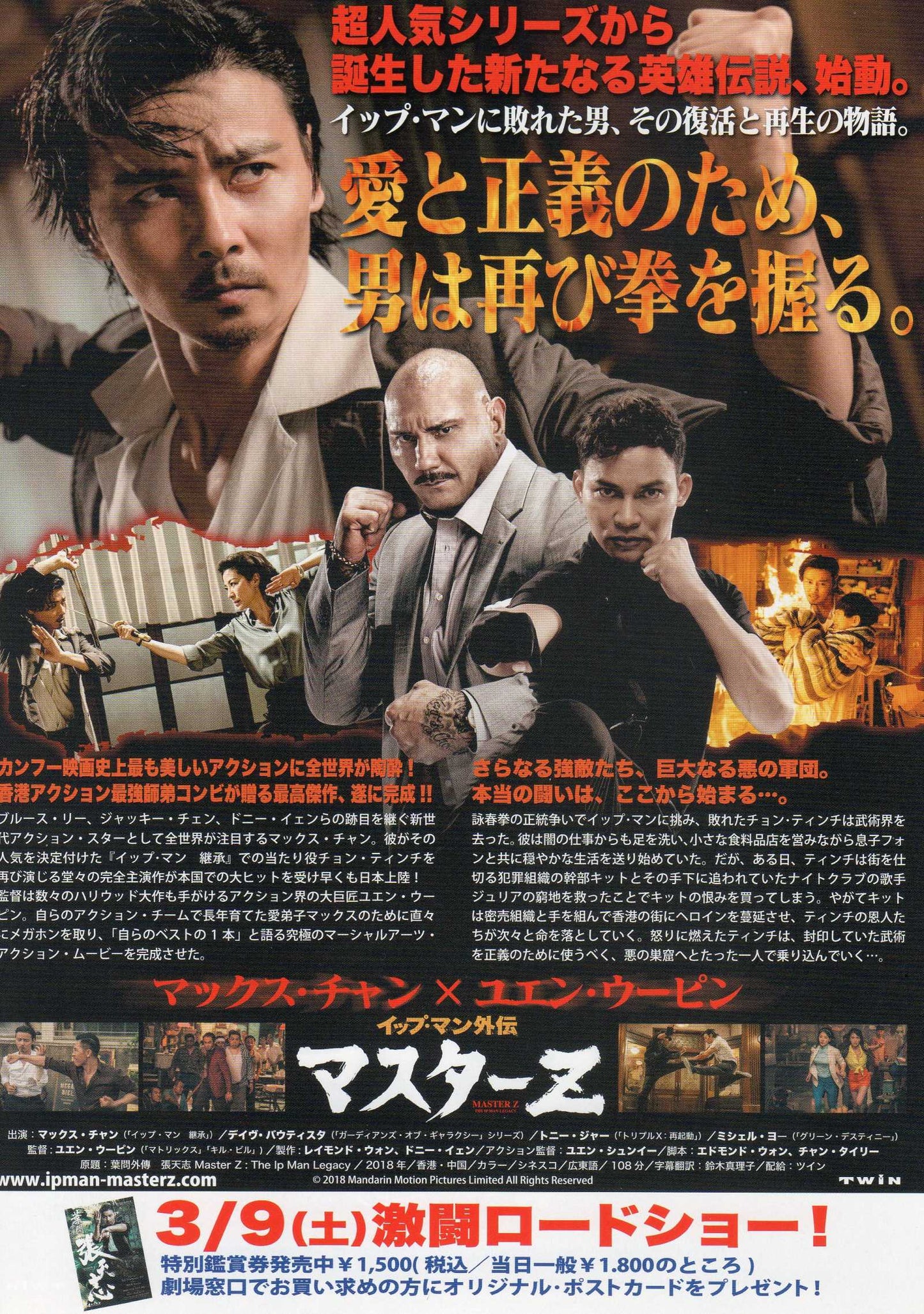 Master Z The Ip Man Legacy Japanese Chirashi Mini Ad-Flyer Poster 2018 B
