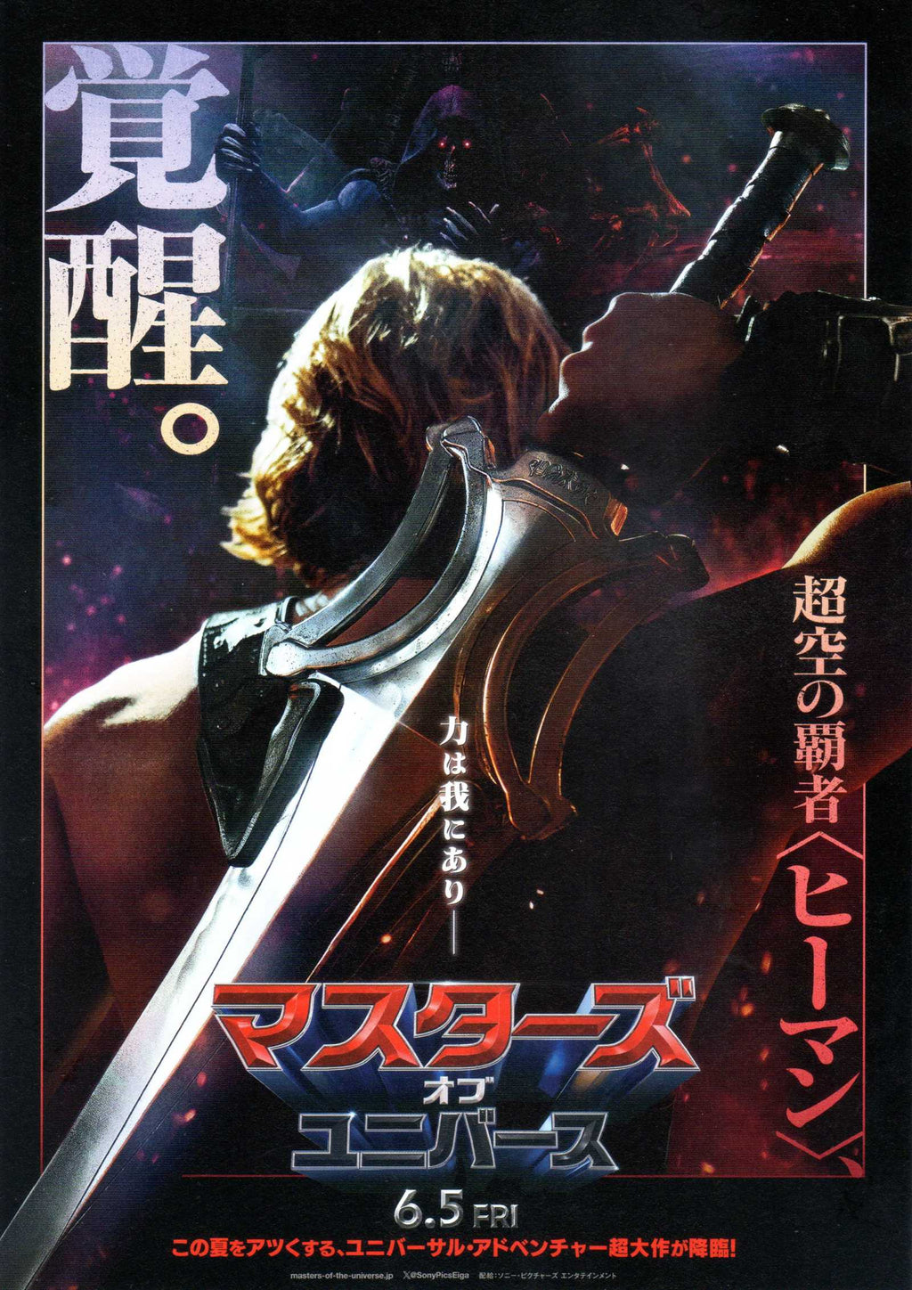 Masters of The Universe Japanese Chirashi Mini Ad-Flyer Poster 2026 A