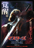 Masters of The Universe Japanese Chirashi Mini Ad-Flyer Poster 2026 A