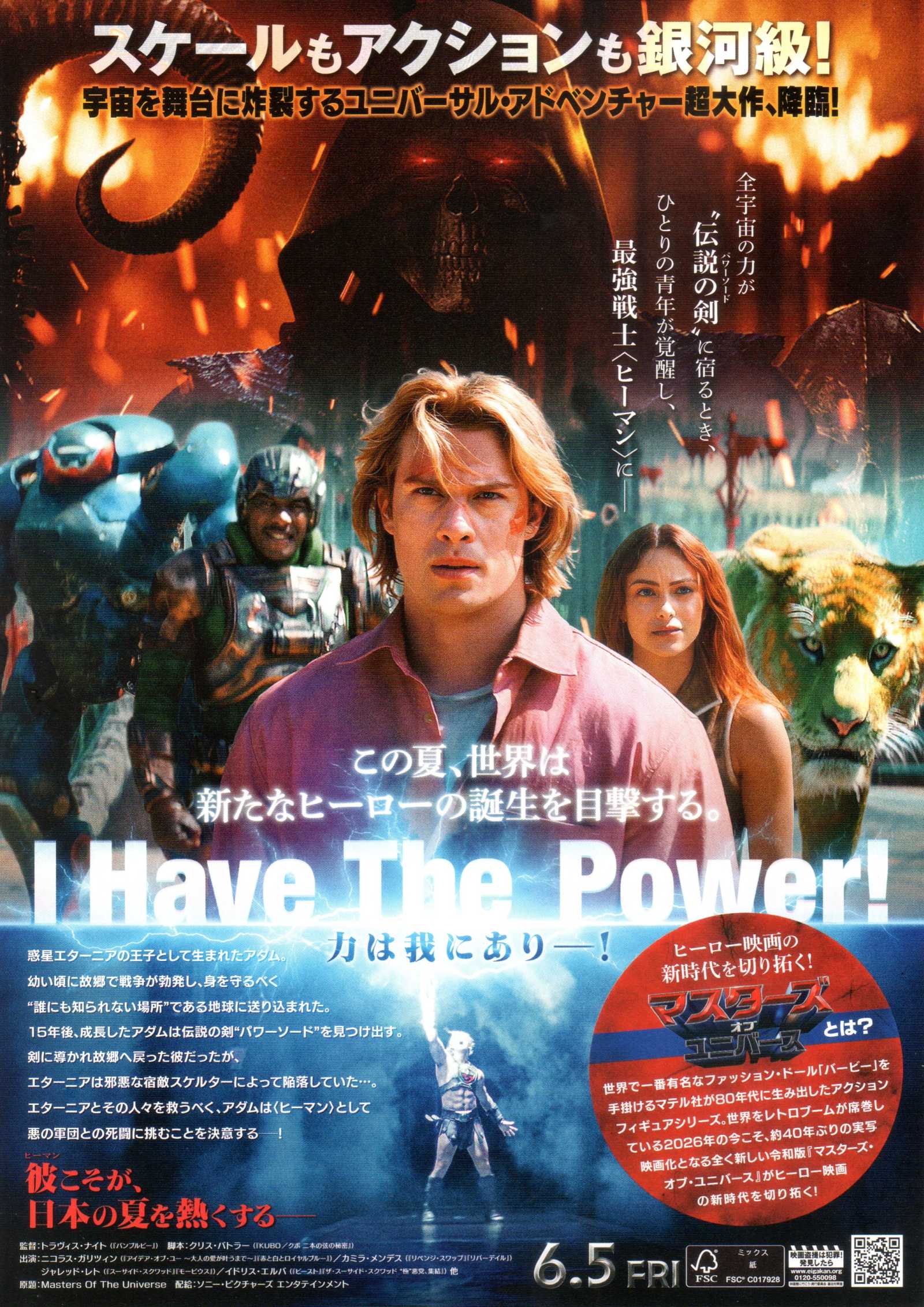 Masters of The Universe Japanese Chirashi Mini Ad-Flyer Poster 2026 A