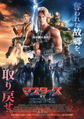 Masters of The Universe Japanese Chirashi Mini Ad-Flyer Poster 2026 B
