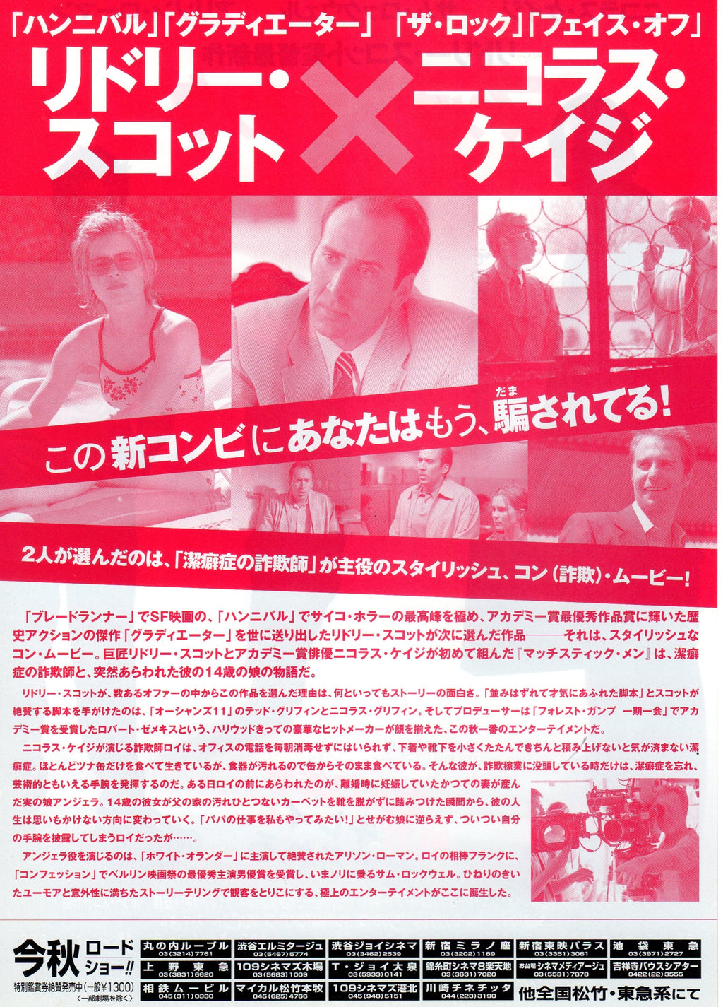 Matchstick Men Japanese Chirashi Mini Ad-Flyer Poster 2003