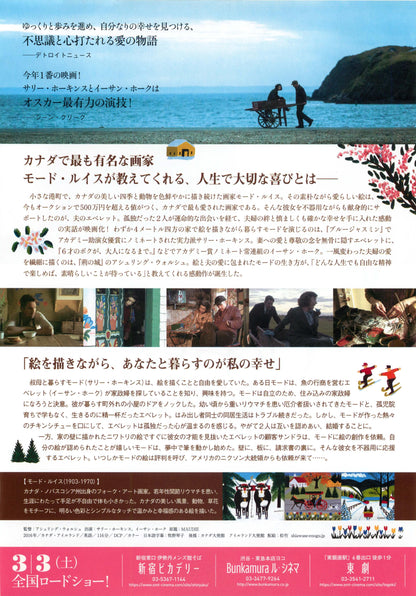 Maudie Japanese Chirashi Mini Ad-Flyer Poster 2016