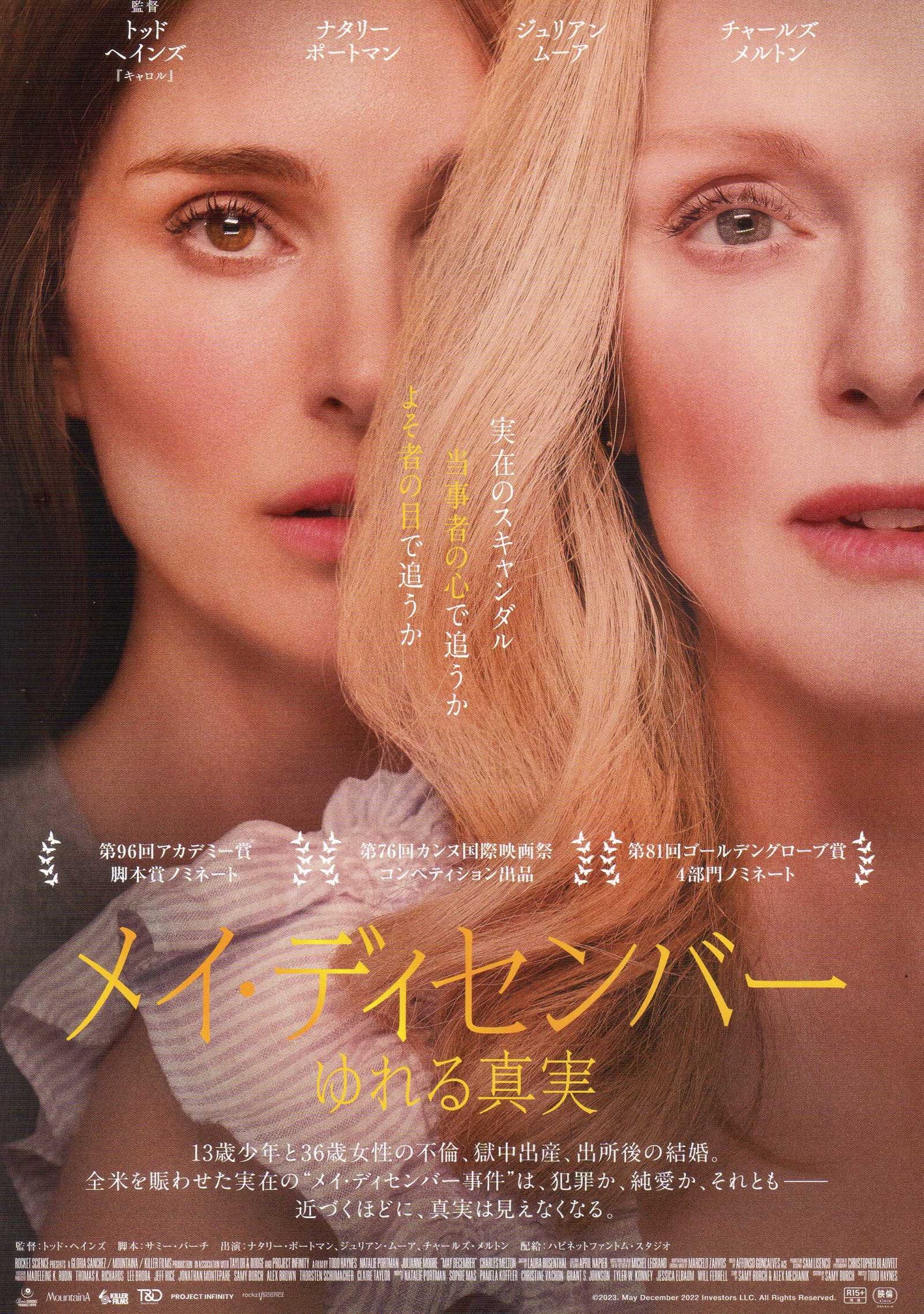 May December Japanese Chirashi Mini Ad-Flyer Poster 2023 Haynes