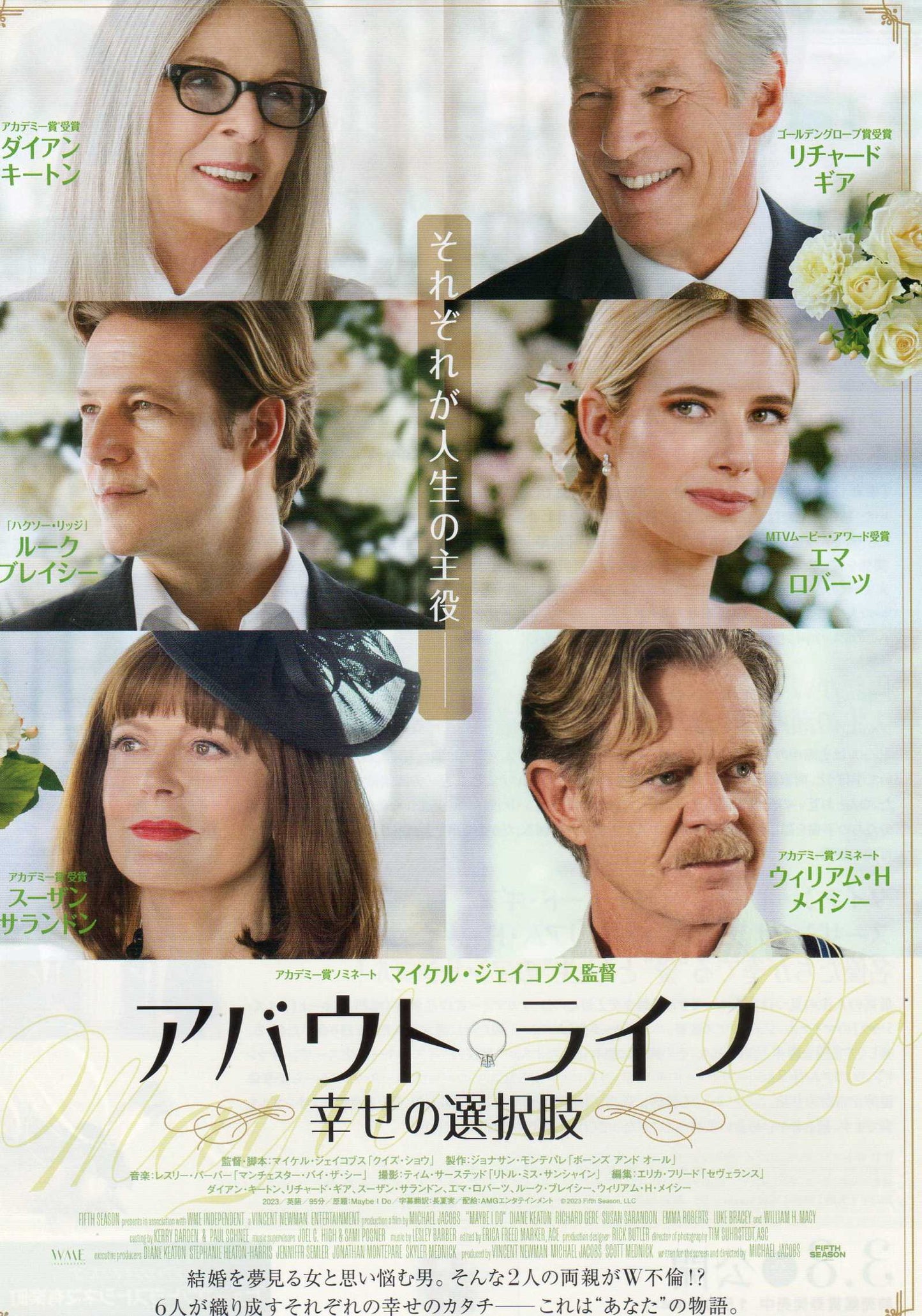 Maybe I Do Japanese Chirashi Mini Ad-Flyer Poster 2023