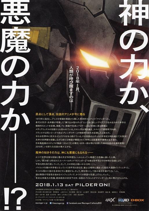 Mazinger Z Japanese Anime Chirashi Mini Ad-Flyer Poster 2018 B