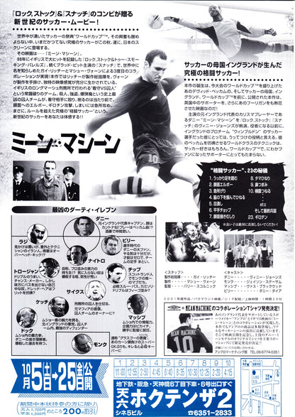 Mean Machine Japanese Chirashi Mini Ad-Flyer Poster 2001