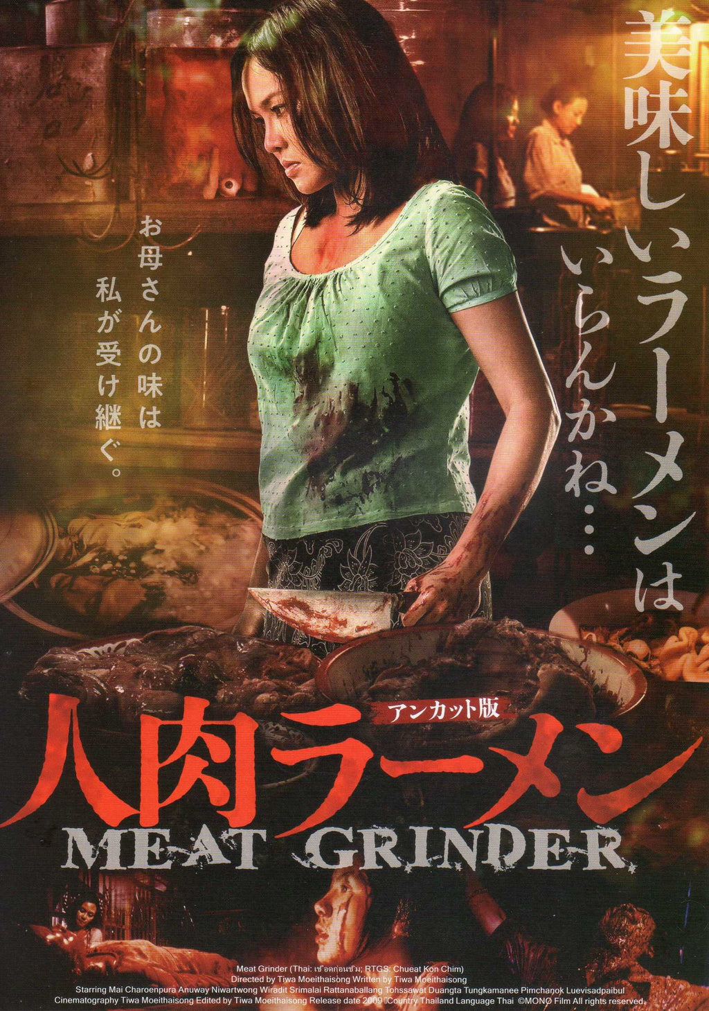 Meat Grinder Japanese Chirashi Mini Ad-Flyer Poster 2009