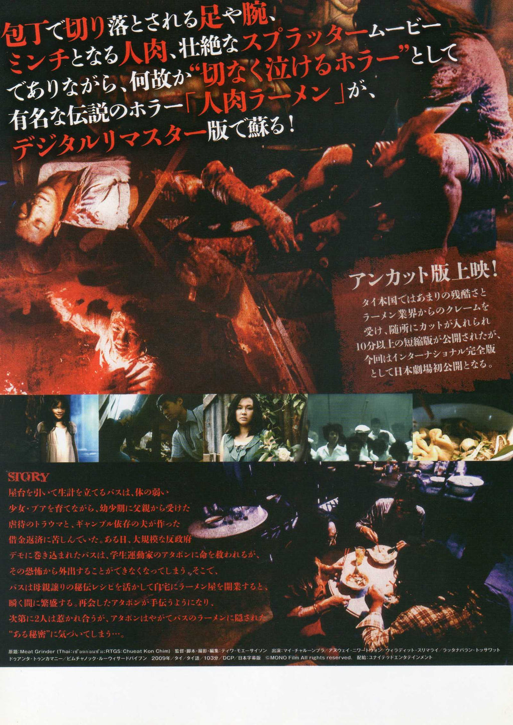 Meat Grinder Japanese Chirashi Mini Ad-Flyer Poster 2009