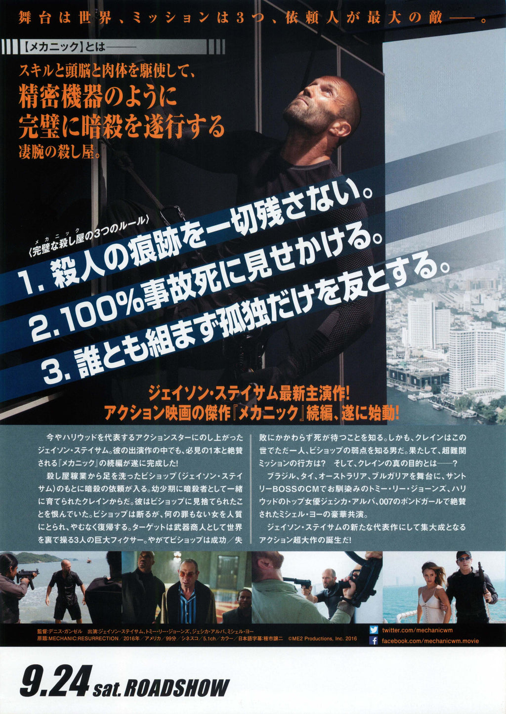 Mechanic Japanese Chirashi Mini Ad-Flyer Poster 2016 B