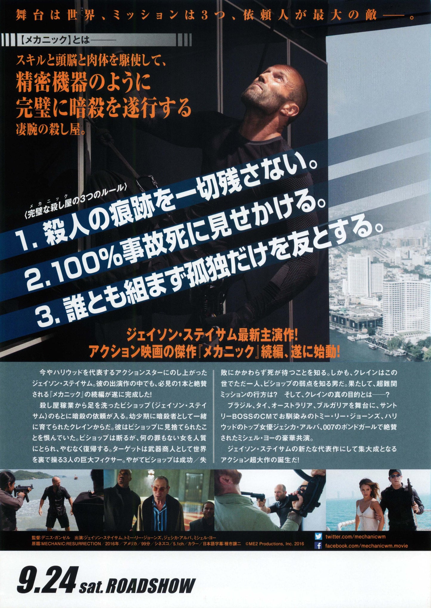 Mechanic Japanese Chirashi Mini Ad-Flyer Poster 2016 B