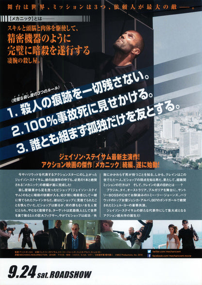 Mechanic Japanese Chirashi Mini Ad-Flyer Poster 2016 B