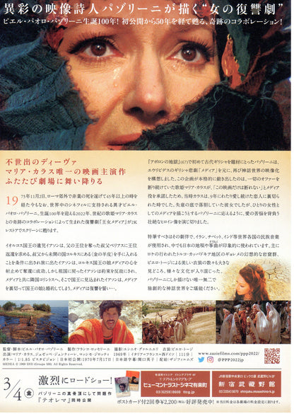 Medea Japanese Chirashi Mini Ad-Flyer Poster 1969 R Pasolini Callas