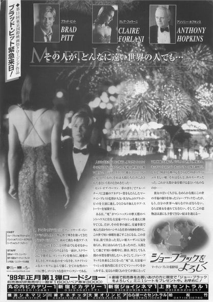 Meet Joe Black Japanese Chirashi Mini Ad-Flyer Poster 1998 B