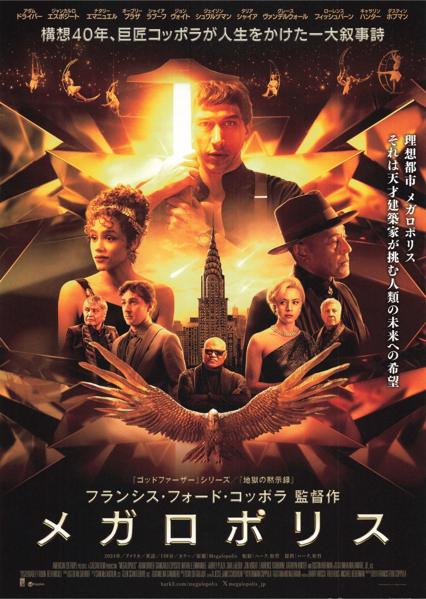 Megalopolis Japanese Chirashi Mini Ad-Flyer Poster 2024