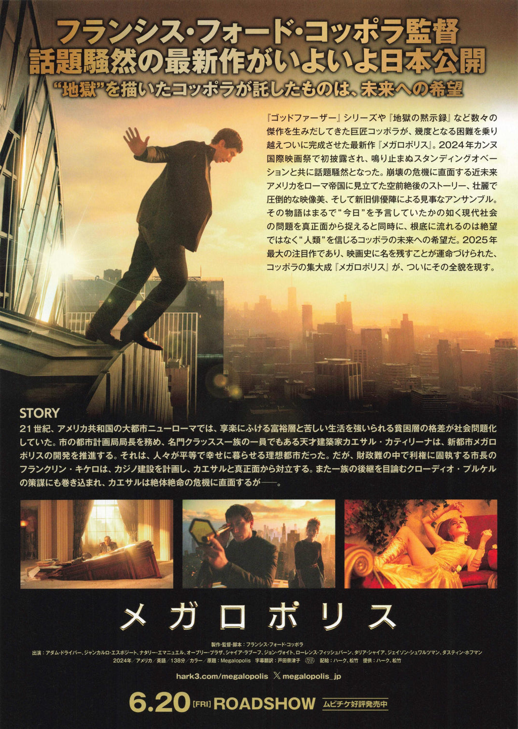 Megalopolis Japanese Chirashi Mini Ad-Flyer Poster 2024