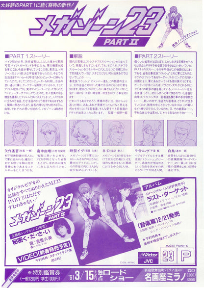 Megazone 23 Part 2 Japanese Anime Chirashi Mini Ad-Flyer Poster 1986
